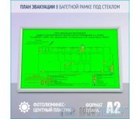 План эвакуации фотолюминесцентный в багетной рамке под стеклом (A2 формат)