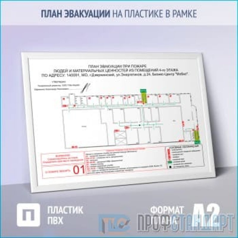 Изготовление планов. План эвакуации на пластике. План эвакуации в рамке. План эвакуации с рамкой на пластике. План эвакуации на бумаге.