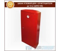 Шкаф угловой для 1 огнетушителя до 12 кг (ШПО-106)