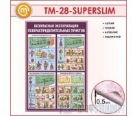 Стенд «Безопасная эксплуатация газораспределительных пунктов» (10TM-28-SUPERSLIM00)