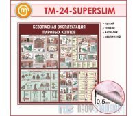Стенд «Безопасная эксплуатация паровых котлов» (10TM-24-SUPERSLIM00)