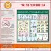Стенд «Безопасность грузоподъемных работ» (10TM-33-SUPERSLIM00)