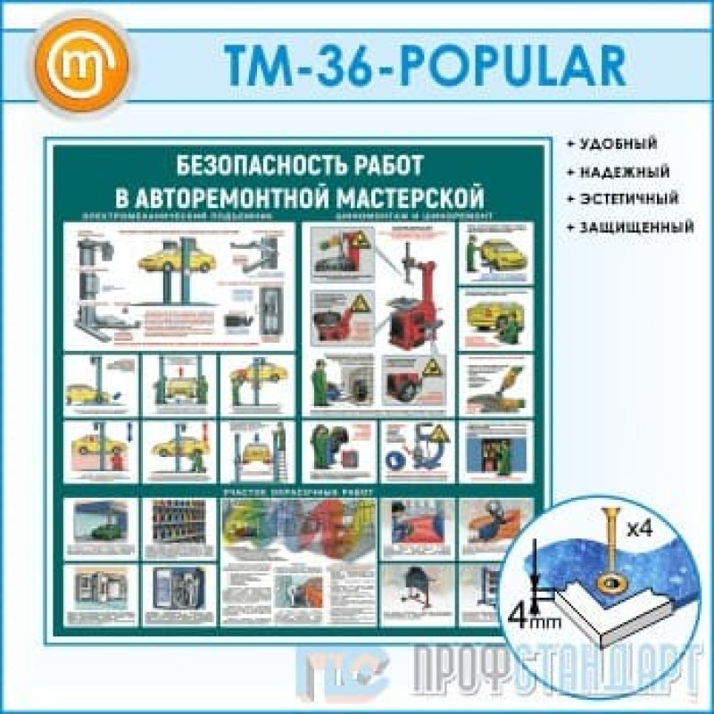 Работа в безопасности. Безопасность в авторемонтной мастерской. Безопасность авторемонтных работ плакаты. Плакат 