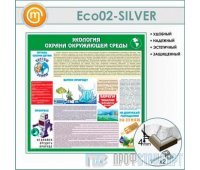 Стенд «Экология - Охрана окружающей среды» (10ECO-02-SILVER00)
