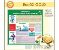 Стенд «Экология - Охрана окружающей среды» (10ECO-02-GOLD00)