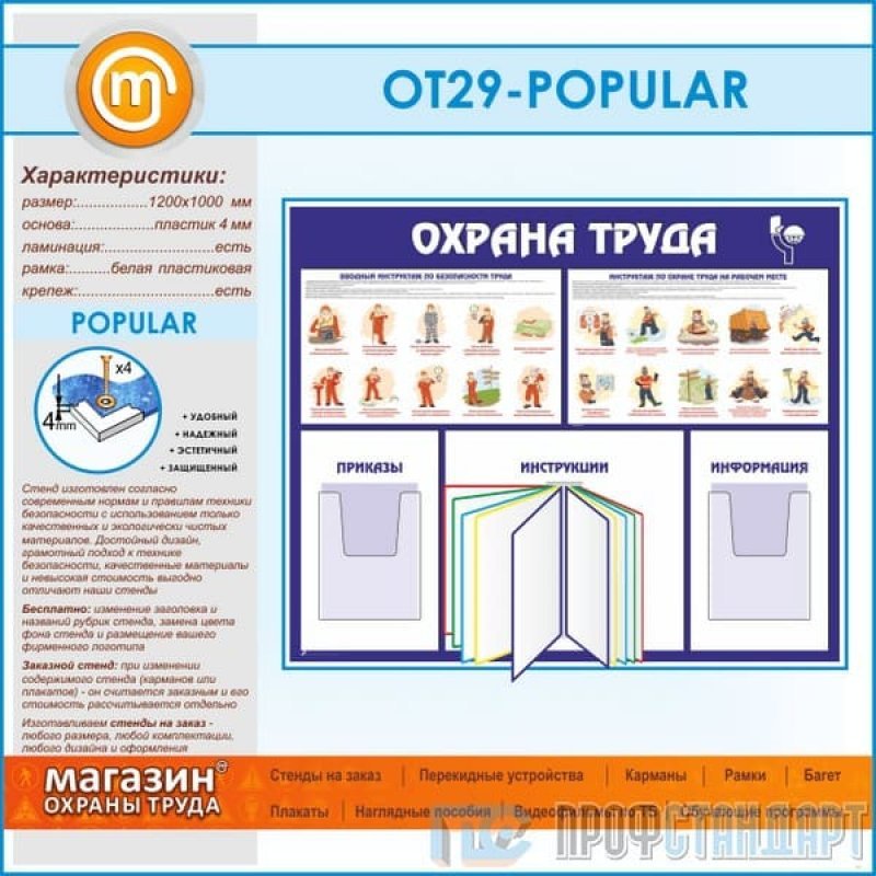 Примеры охраны труда. Стенд «охрана труда №4». Стенды по охране труда на производстве. Информационные стенды по охране труда на предприятии. Стенд по охране труда на предприятии.