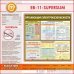 Стенд «Организация электробезопасности» (10EB-11-SUPERSLIM00)