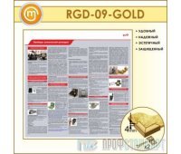 Стенд «Приборы химической разведки» (10RGD-09-GOLD00)