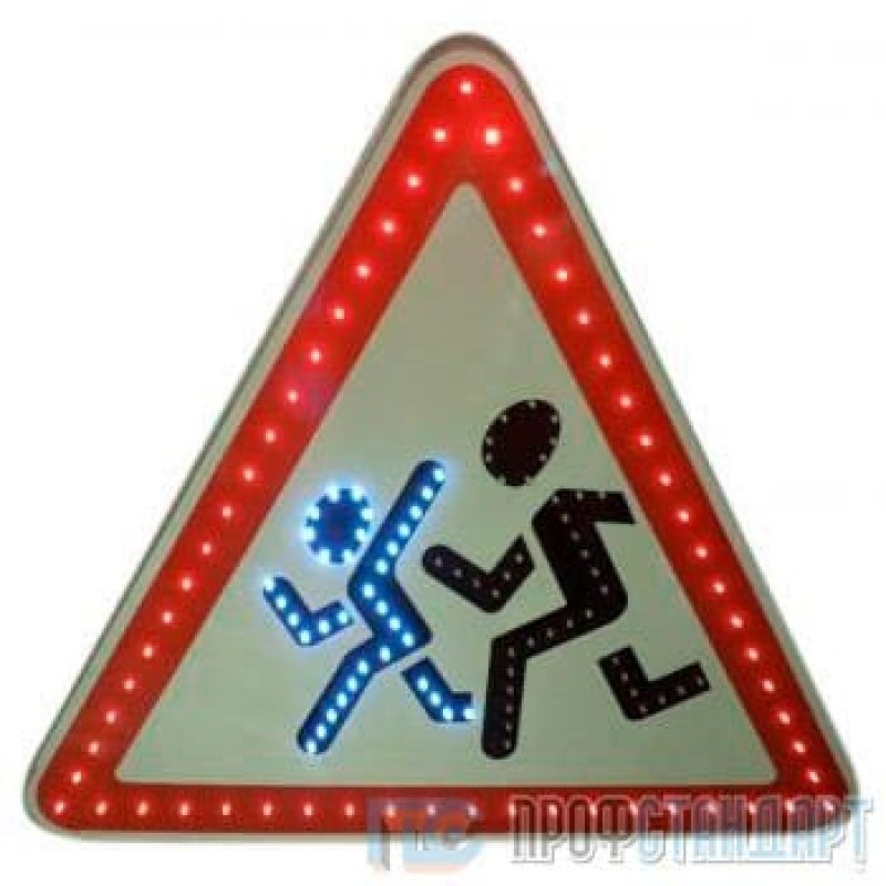 Знак 1.2 5. Знак 1.23.1. Дорожный знак дети 1.23. Светодиодные дорожные знаки. Дорожные знаки со светодиодами.
