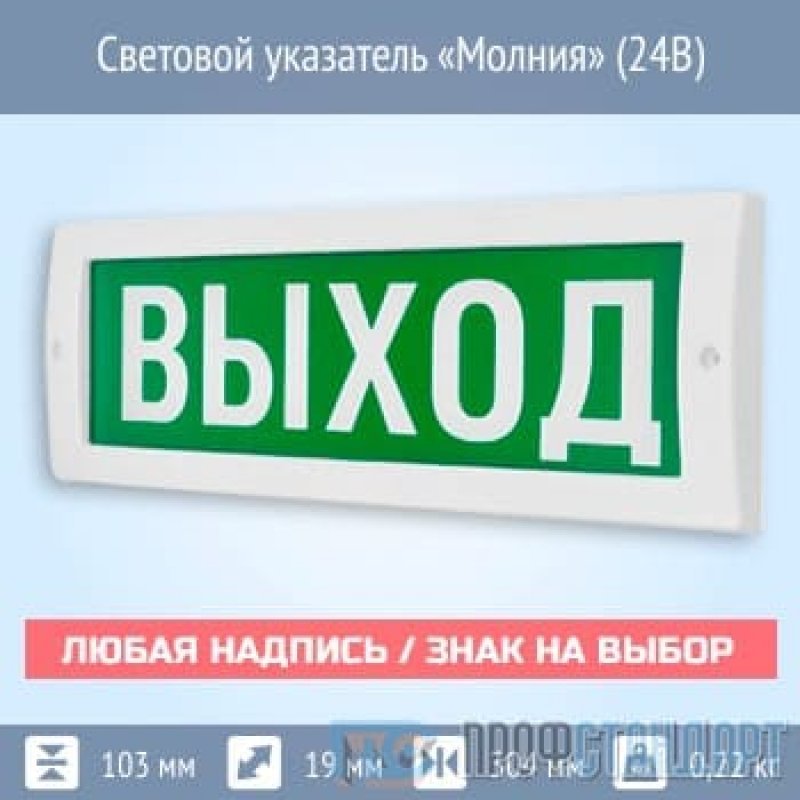 Световое табло молния 24. Световой указатель молния-12. Молния 12. Световое табло. Световой указатель выезд.