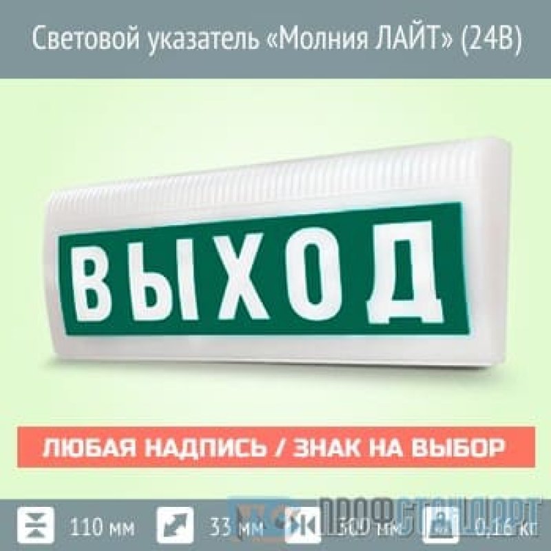 Световое табло молния 24. Световые указатели. Световой указатель молния-12. Молния 12. Молния указатель.