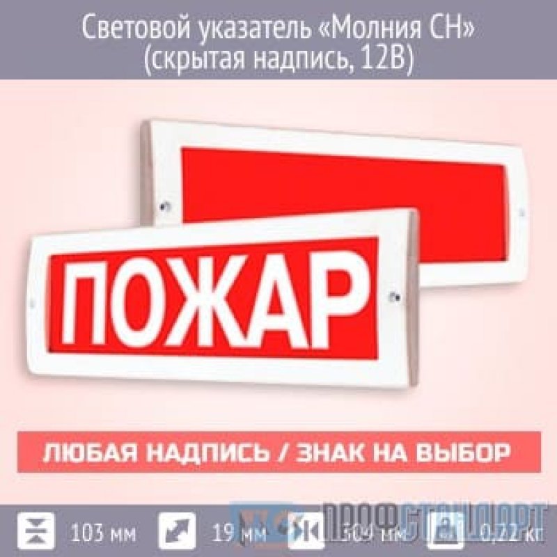 Табло молния. Световые указатели 24в. Скрытая надпись. Табло со скрытой надписью.