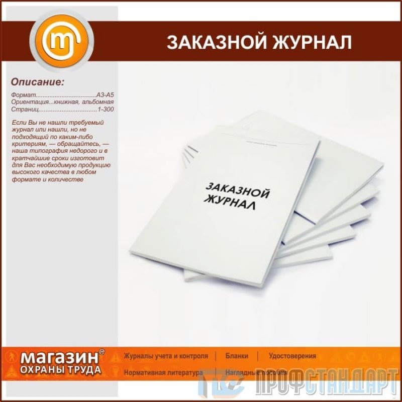 Разделы в журнале. Прошивка журналов по охране труда. Журнал регистрации го и ЧС. Вкладыш в журнал. Журнал инструктажа по ЧС.