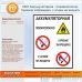 Знак «Аккумуляторная - пожароопасно. Курение запрещено, с огнем не входить», КЗ-01 (пластик, 400х600 мм)