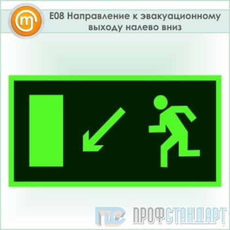 8 направлений. Знак e03 направление к эвакуационному выходу направо. Направление к эвакуационному выходу направо e03 300х150. Направление к эвакуационному выходу налево вниз. Знак направление к эвакуационному выходу налево вниз.