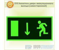 Знак E10 «Указатель двери эвакуационного выхода (левосторонний)» (фотолюминесцентная пленка ГОСТ Р 12.2.143–2009, 250х125 мм)