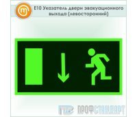 Знак E10 «Указатель двери эвакуационного выхода (левосторонний)» (фотолюминесцентный пластик ГОСТ Р 12.2.143–2009, 250х125 мм)