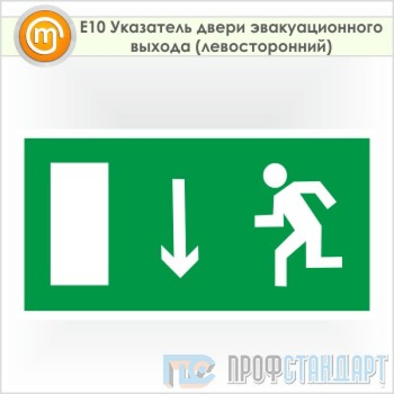 Знаки 11 11. Направление к эвакуационному выходу прямо е 11. Указатель двери эвакуационного выхода правосторонний. Знак e09. Дверь эвакуационного выхода знак.