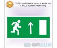 Знак E11 «Направление к эвакуационному выходу прямо (правосторонний)» (металл, 300х150 мм)