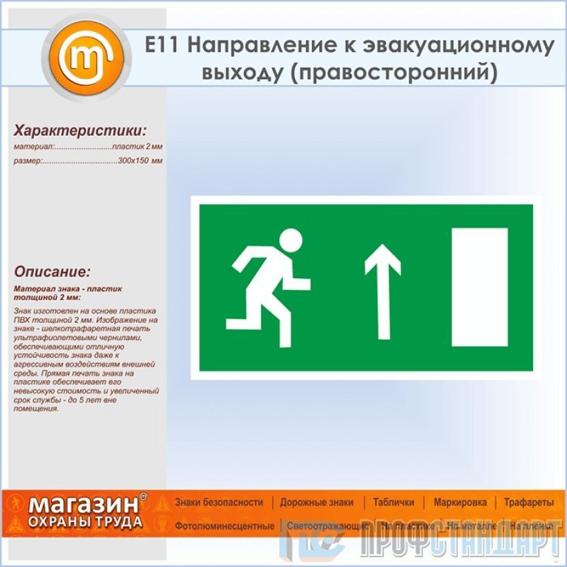 Выход на 4 назад. Направление к эвакуационному выходу направо. Табличка направление к эвакуационному выходу.