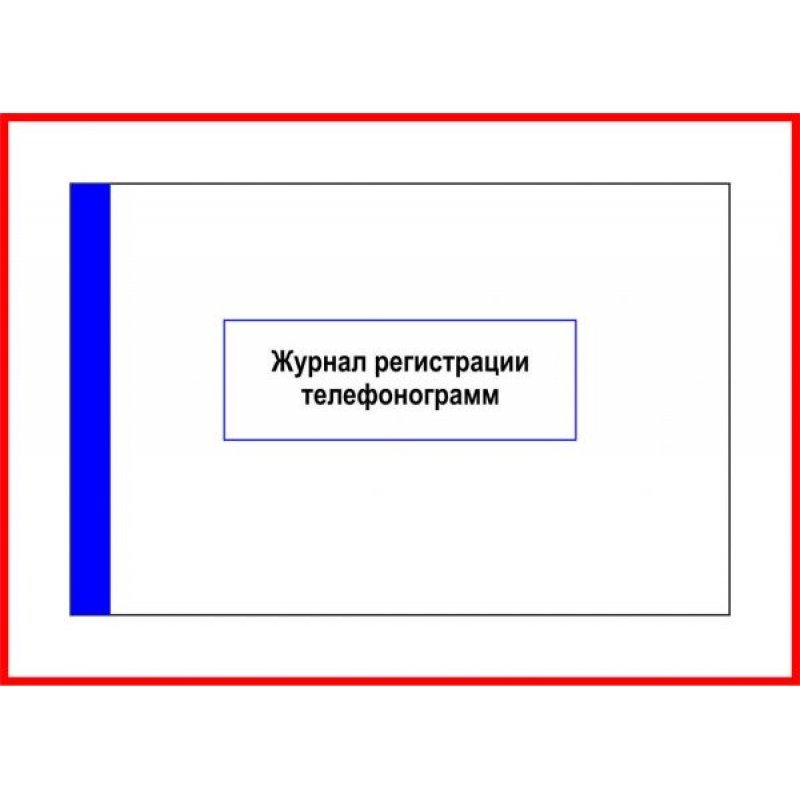 Журнал поездных телефонограмм форма ду 47 образец